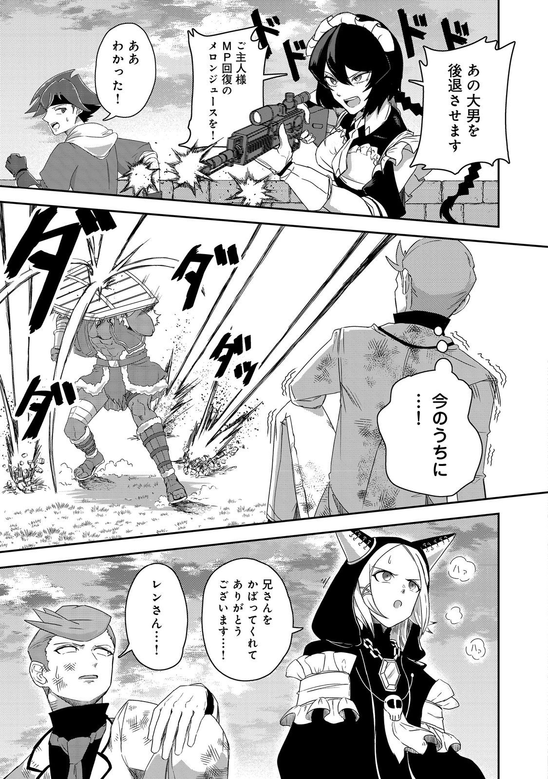 ANOTHER FRONTIER ONLINE: SEISANKEI SKILL WO KIWAMETARA CHEAT NA NPC WO YATOERU YOU NI NARIMASHITA (MANGA) - raw - Chapter 21 - https://jpdd.ccdd.to/JPDD/24011505/ii3ebr2uyaa.jpg