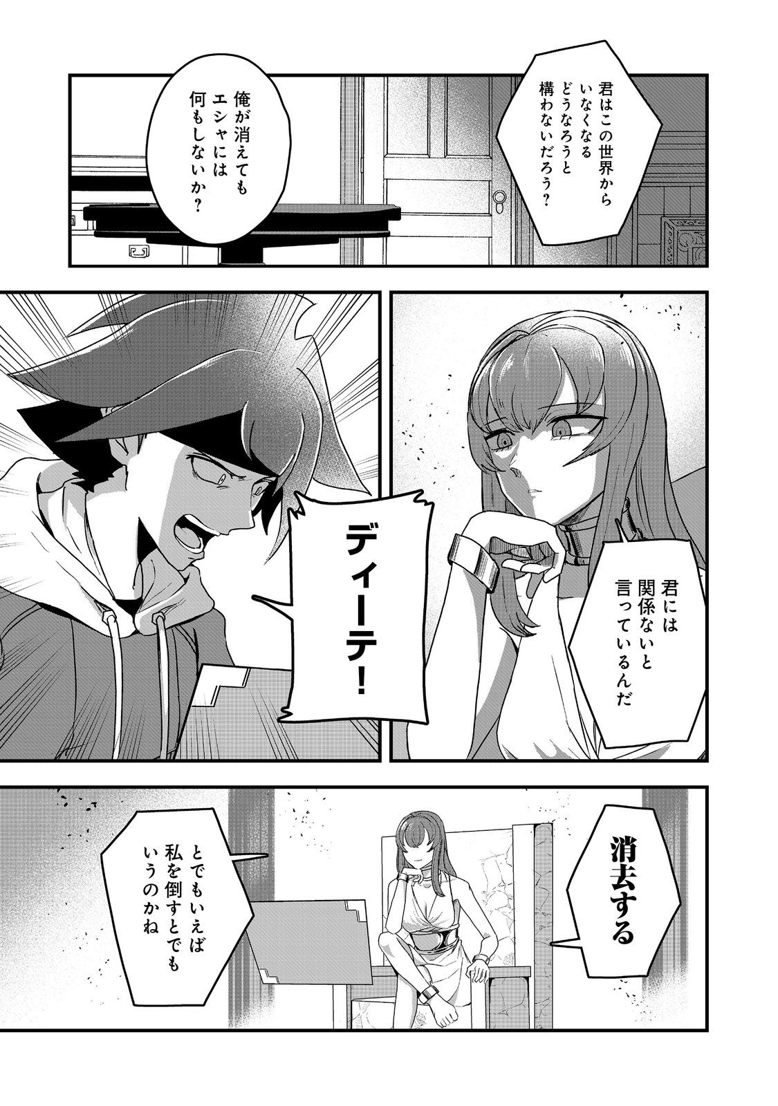 ANOTHER FRONTIER ONLINE: SEISANKEI SKILL WO KIWAMETARA CHEAT NA NPC WO YATOERU YOU NI NARIMASHITA (MANGA) - raw - Chapter 25 - https://jpdd.ccdd.to/JPDD/24011505/jhw2nafvlf4.jpg