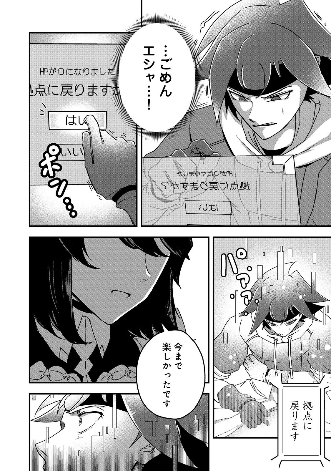 ANOTHER FRONTIER ONLINE: SEISANKEI SKILL WO KIWAMETARA CHEAT NA NPC WO YATOERU YOU NI NARIMASHITA (MANGA) - raw - Chapter 25 - https://jpdd.ccdd.to/JPDD/24011505/kt0aohrawme.jpg