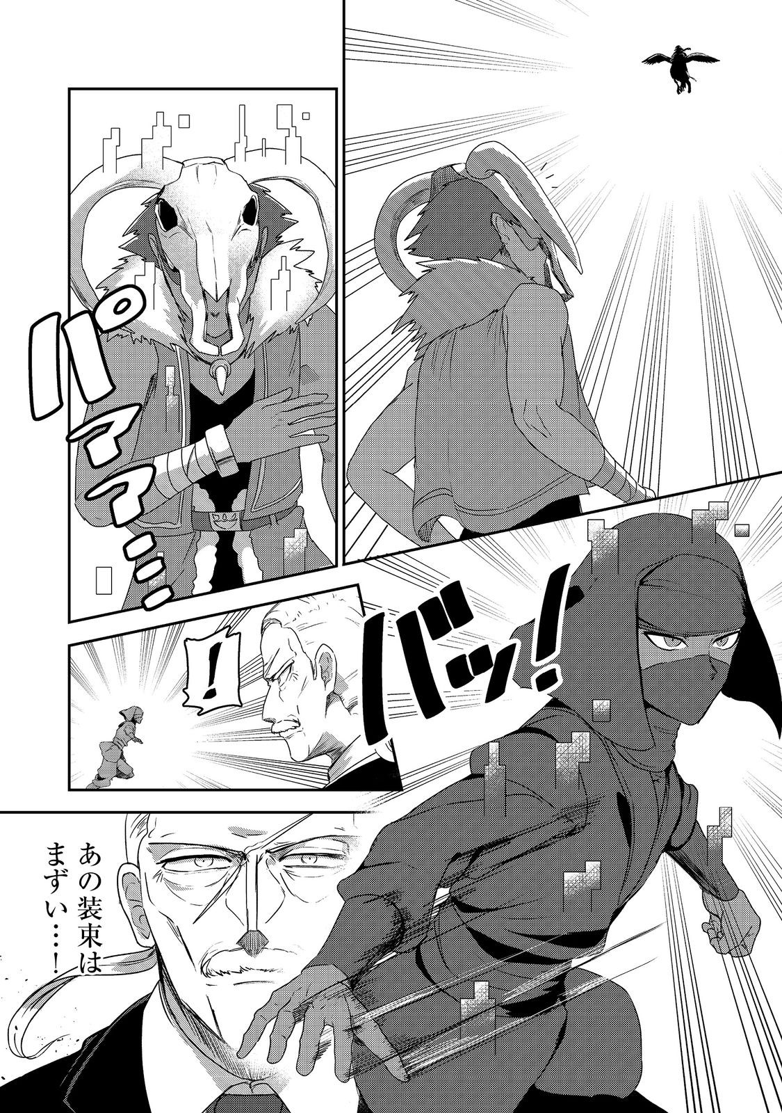 ANOTHER FRONTIER ONLINE: SEISANKEI SKILL WO KIWAMETARA CHEAT NA NPC WO YATOERU YOU NI NARIMASHITA (MANGA) - raw - Chapter 22 - https://jpdd.ccdd.to/JPDD/24011505/l51bduttuvr.jpg