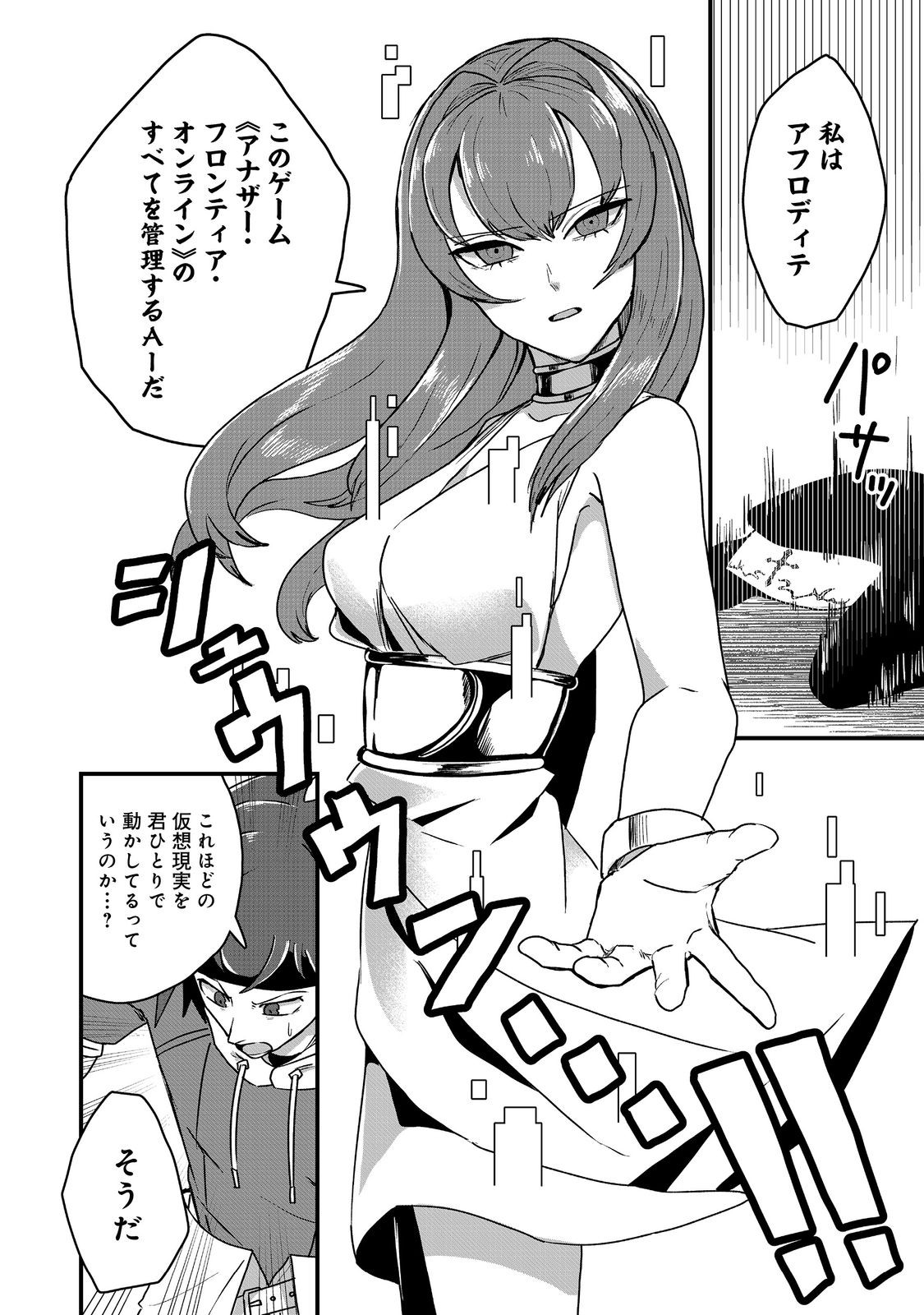 ANOTHER FRONTIER ONLINE: SEISANKEI SKILL WO KIWAMETARA CHEAT NA NPC WO YATOERU YOU NI NARIMASHITA (MANGA) - raw - Chapter 24 - https://jpdd.ccdd.to/JPDD/24011505/lazzgzfdvvz.jpg