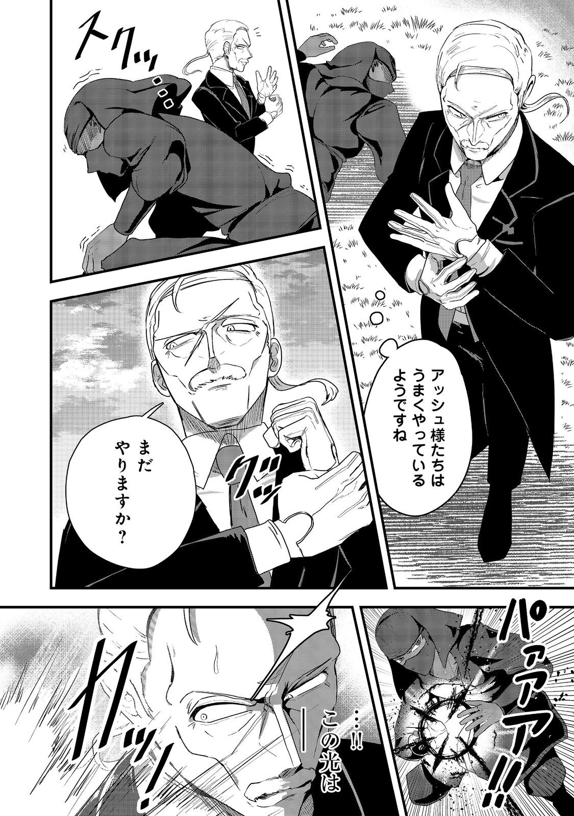 ANOTHER FRONTIER ONLINE: SEISANKEI SKILL WO KIWAMETARA CHEAT NA NPC WO YATOERU YOU NI NARIMASHITA (MANGA) - raw - Chapter 23 - https://jpdd.ccdd.to/JPDD/24011505/lc5s5t52z1j.jpg