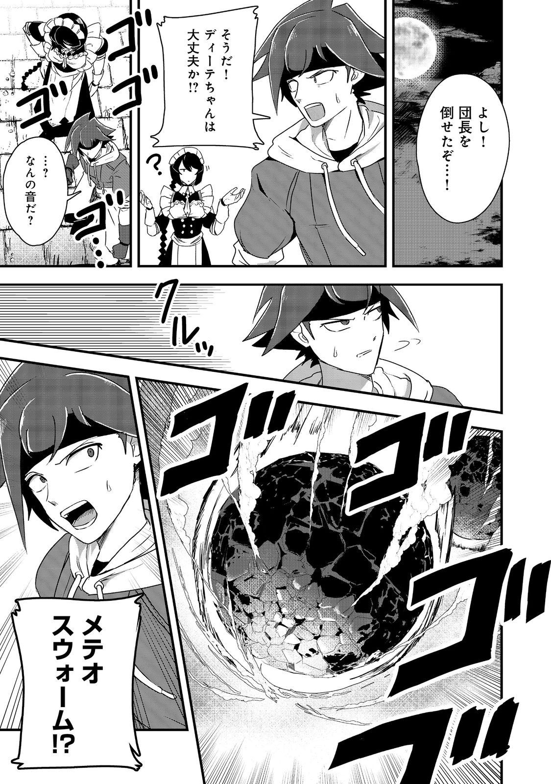 ANOTHER FRONTIER ONLINE: SEISANKEI SKILL WO KIWAMETARA CHEAT NA NPC WO YATOERU YOU NI NARIMASHITA (MANGA) - raw - Chapter 23 - https://jpdd.ccdd.to/JPDD/24011505/lmp1vl2ccip.jpg