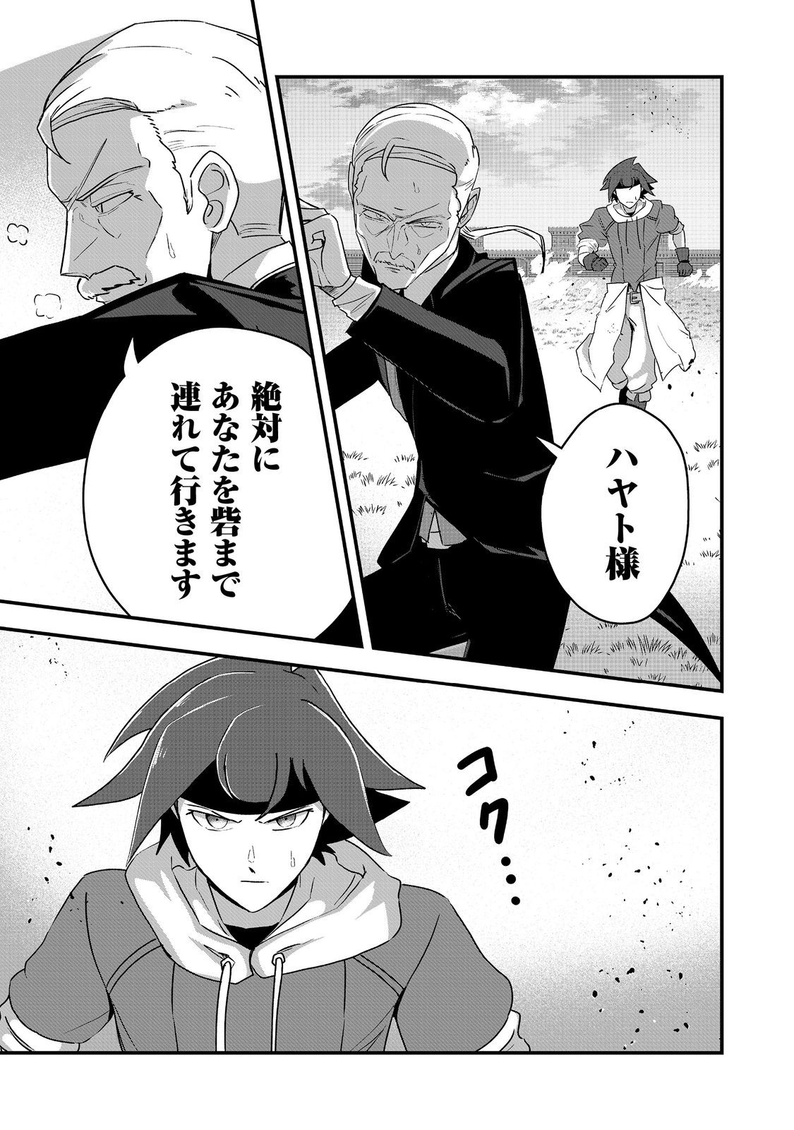 ANOTHER FRONTIER ONLINE: SEISANKEI SKILL WO KIWAMETARA CHEAT NA NPC WO YATOERU YOU NI NARIMASHITA (MANGA) - raw - Chapter 26 - https://jpdd.ccdd.to/JPDD/24011505/nfpy0zuz2em.jpg