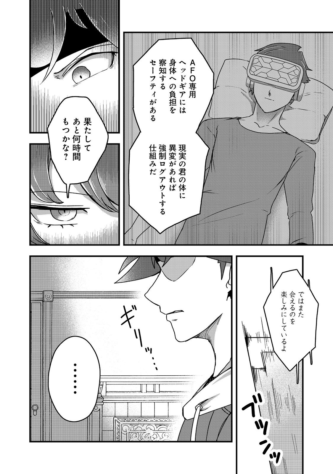ANOTHER FRONTIER ONLINE: SEISANKEI SKILL WO KIWAMETARA CHEAT NA NPC WO YATOERU YOU NI NARIMASHITA (MANGA) - raw - Chapter 25 - https://jpdd.ccdd.to/JPDD/24011505/nw3cf2awm0d.jpg