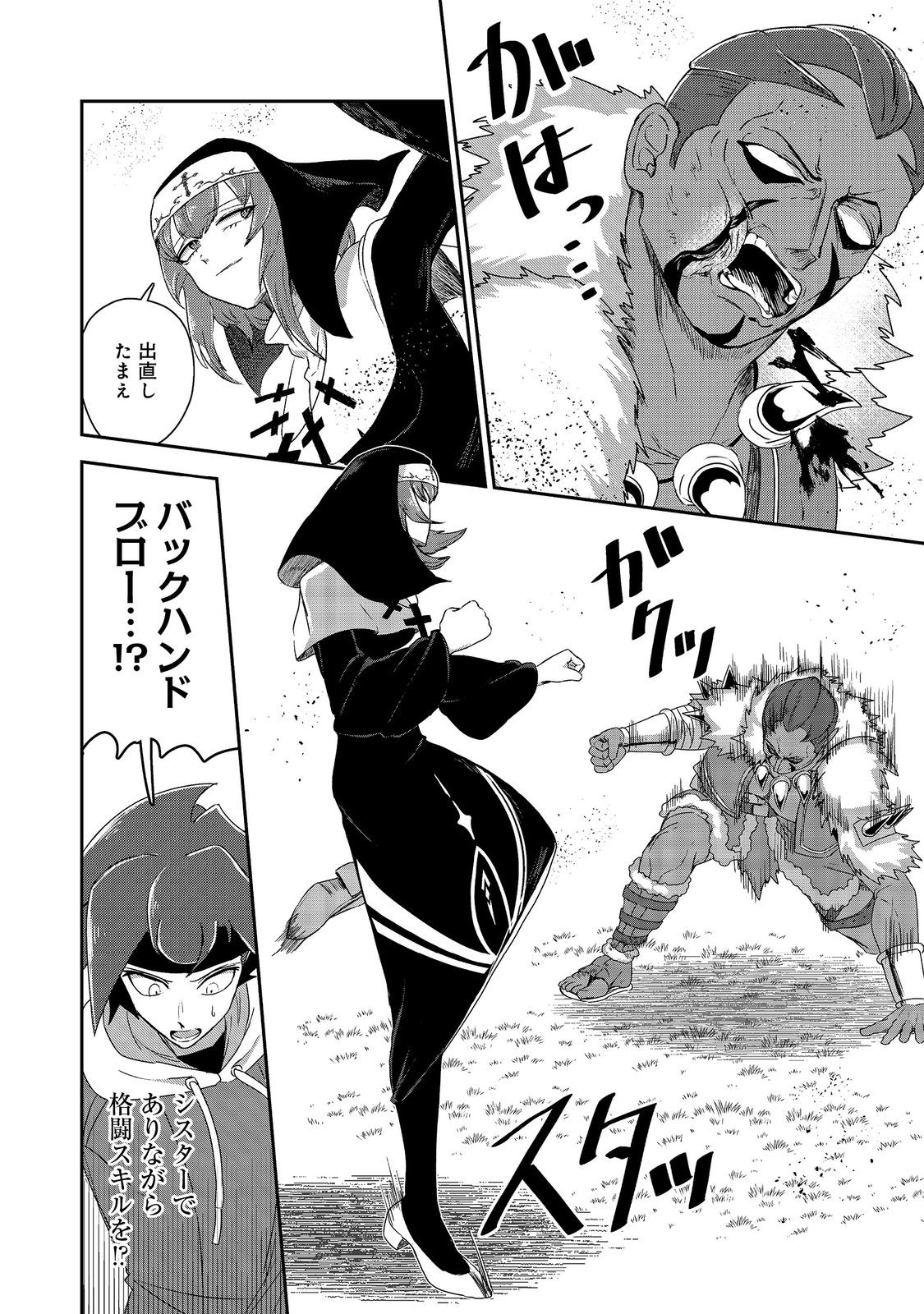 ANOTHER FRONTIER ONLINE: SEISANKEI SKILL WO KIWAMETARA CHEAT NA NPC WO YATOERU YOU NI NARIMASHITA (MANGA) - raw - Chapter 22 - https://jpdd.ccdd.to/JPDD/24011505/o22c3hhci0r.jpg