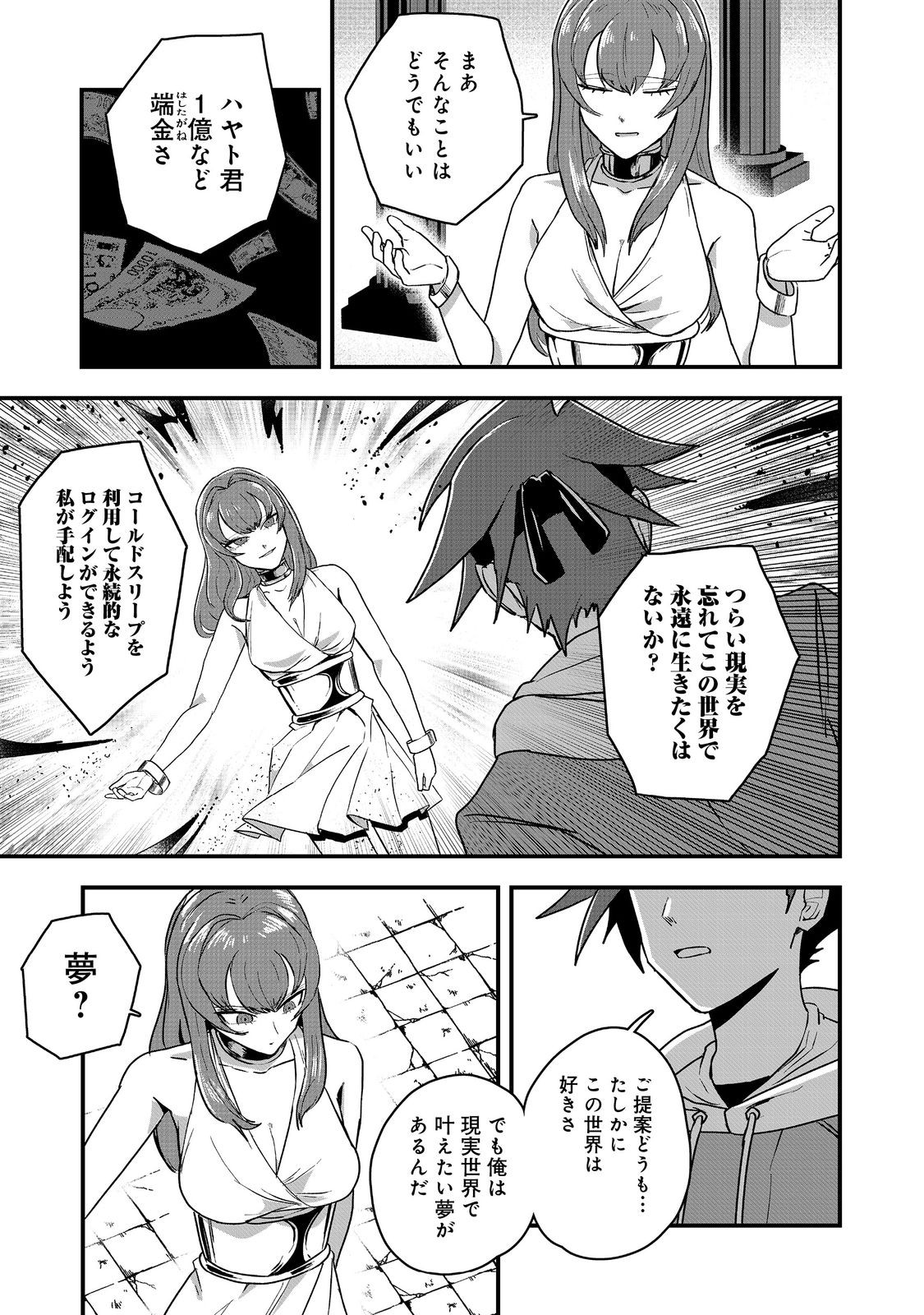 ANOTHER FRONTIER ONLINE: SEISANKEI SKILL WO KIWAMETARA CHEAT NA NPC WO YATOERU YOU NI NARIMASHITA (MANGA) - raw - Chapter 24 - https://jpdd.ccdd.to/JPDD/24011505/op0zmefovtm.jpg