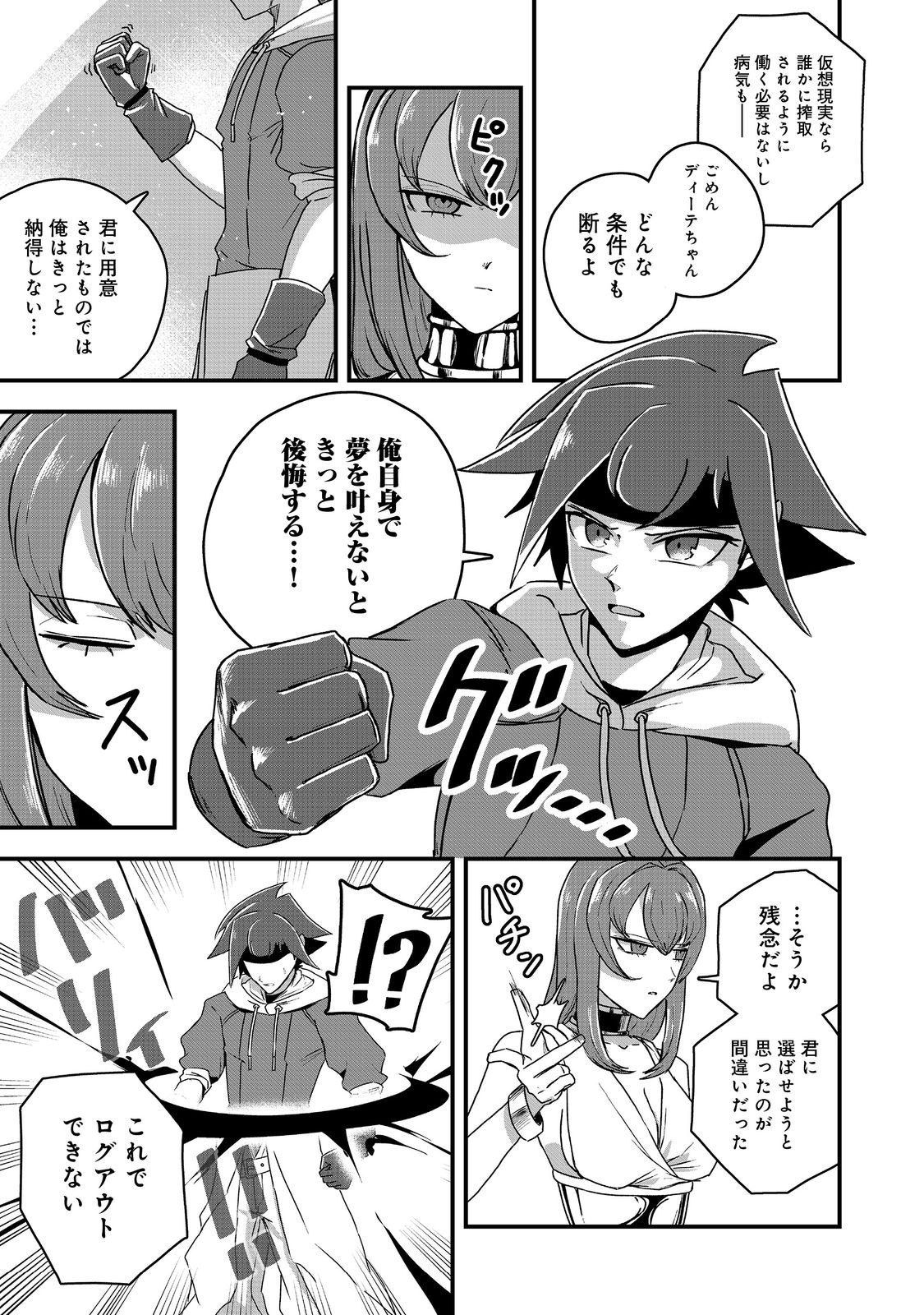 ANOTHER FRONTIER ONLINE: SEISANKEI SKILL WO KIWAMETARA CHEAT NA NPC WO YATOERU YOU NI NARIMASHITA (MANGA) - raw - Chapter 24 - https://jpdd.ccdd.to/JPDD/24011505/optpnrfswel.jpg