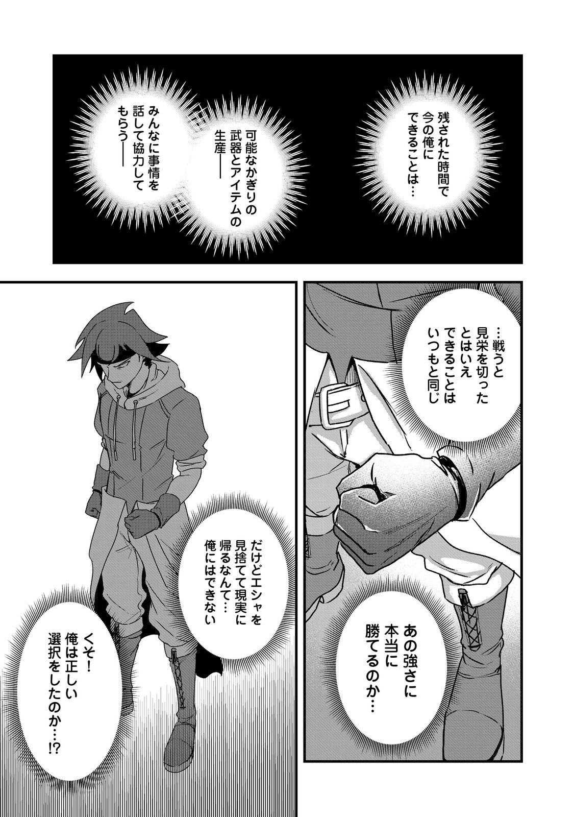 ANOTHER FRONTIER ONLINE: SEISANKEI SKILL WO KIWAMETARA CHEAT NA NPC WO YATOERU YOU NI NARIMASHITA (MANGA) - raw - Chapter 25 - https://jpdd.ccdd.to/JPDD/24011505/oqylbjwhljc.jpg