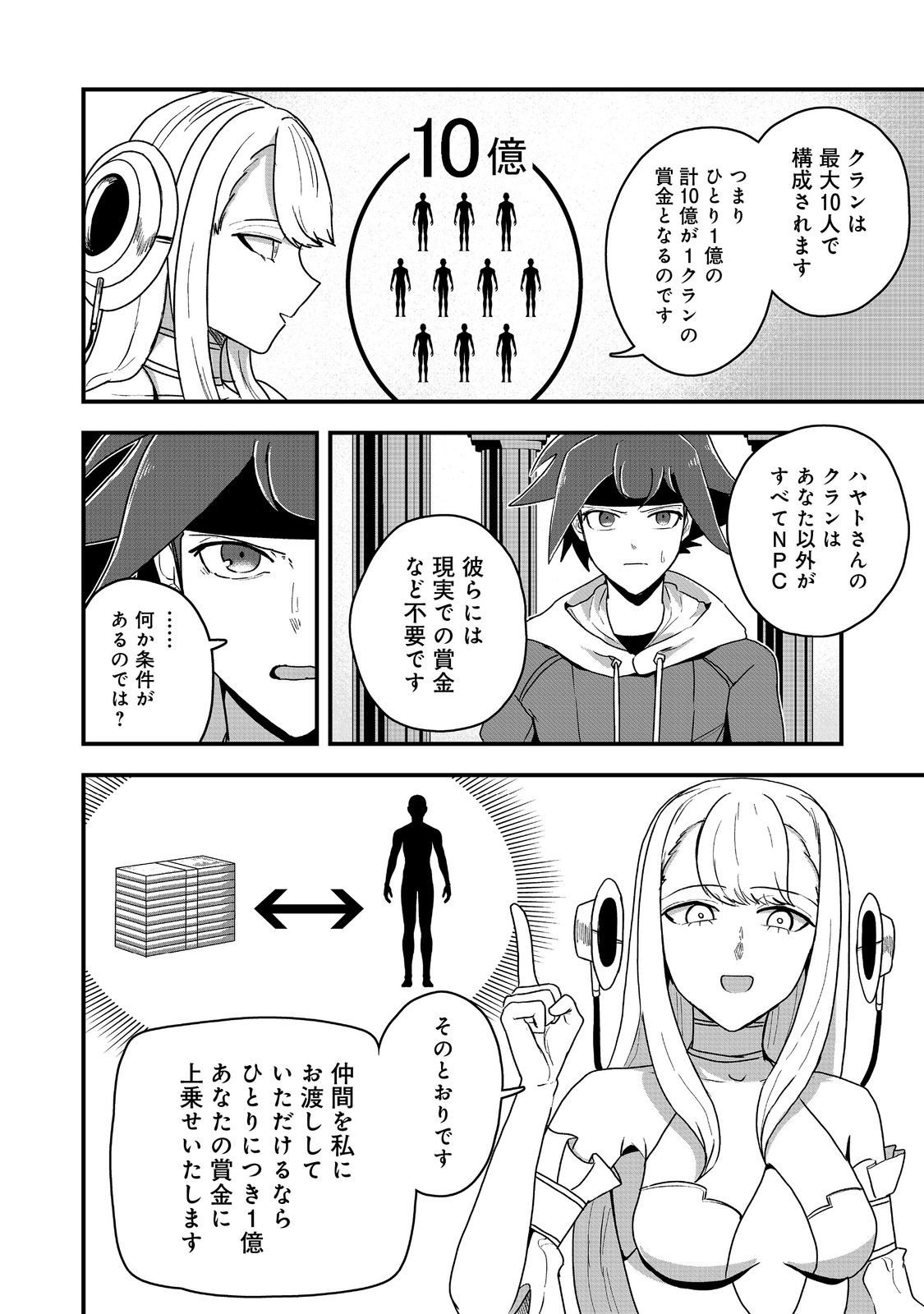 ANOTHER FRONTIER ONLINE: SEISANKEI SKILL WO KIWAMETARA CHEAT NA NPC WO YATOERU YOU NI NARIMASHITA (MANGA) - raw - Chapter 24 - https://jpdd.ccdd.to/JPDD/24011505/q4vuobbtrzm.jpg