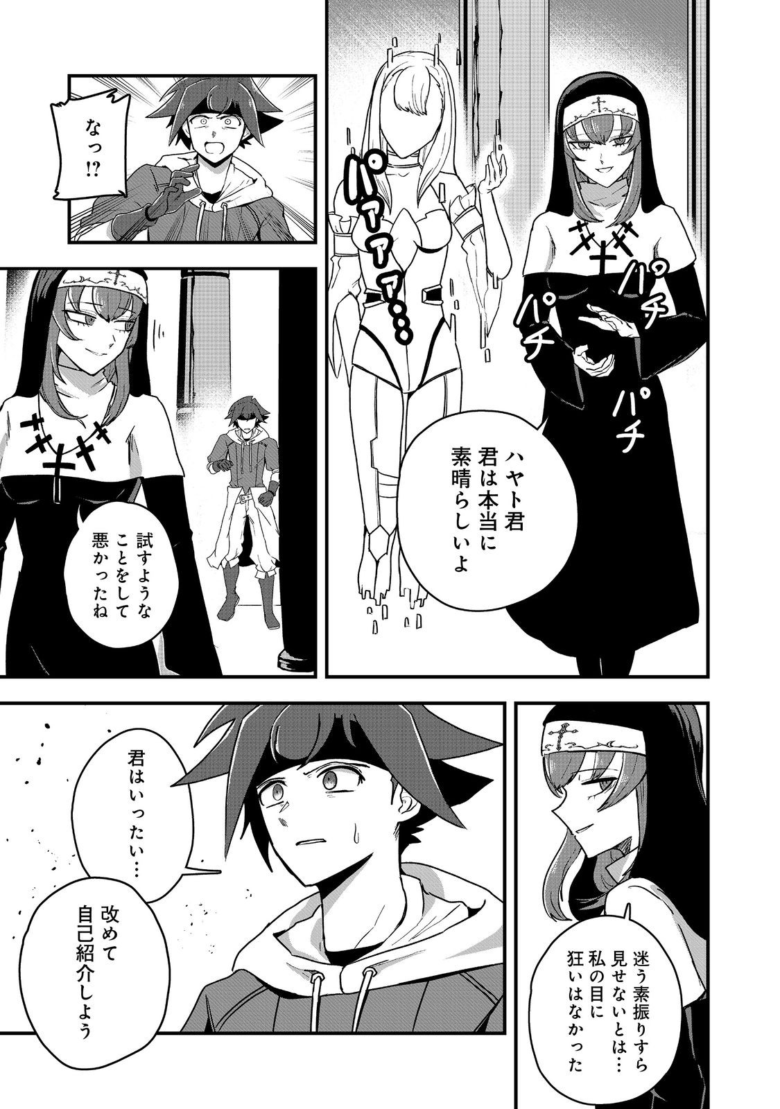 ANOTHER FRONTIER ONLINE: SEISANKEI SKILL WO KIWAMETARA CHEAT NA NPC WO YATOERU YOU NI NARIMASHITA (MANGA) - raw - Chapter 24 - https://jpdd.ccdd.to/JPDD/24011505/rvoscg2ztbv.jpg