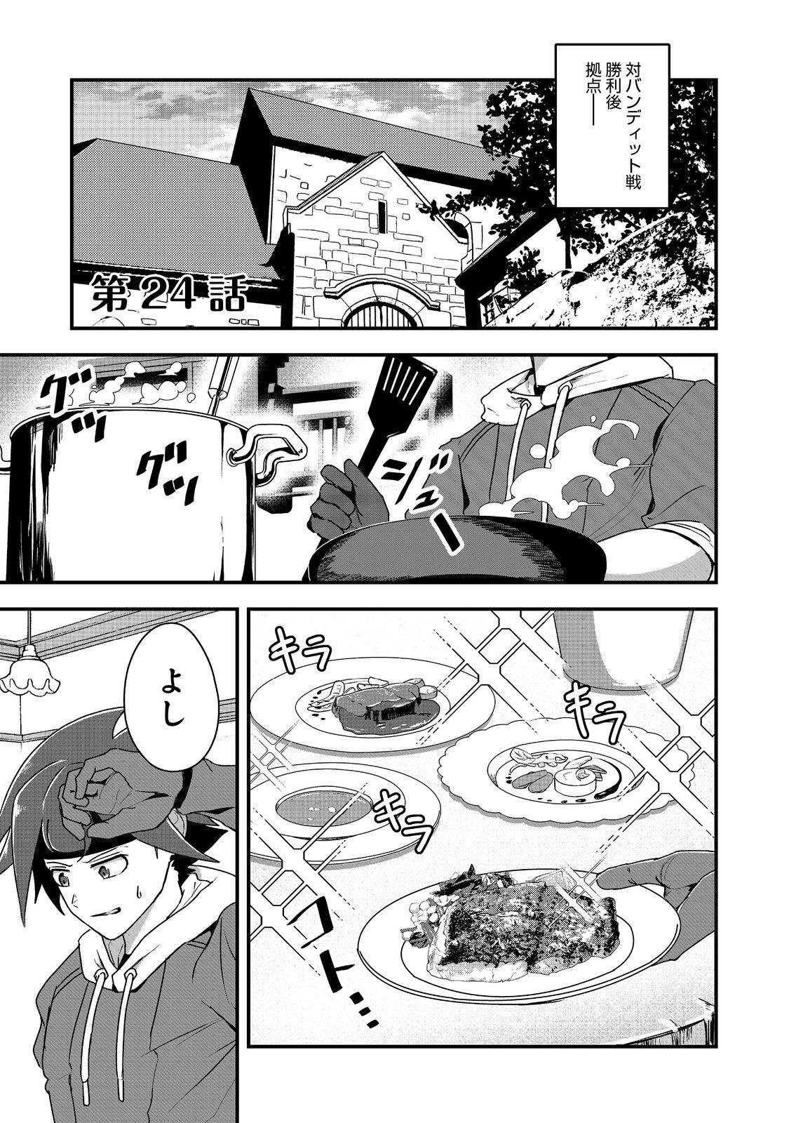 ANOTHER FRONTIER ONLINE: SEISANKEI SKILL WO KIWAMETARA CHEAT NA NPC WO YATOERU YOU NI NARIMASHITA (MANGA) - raw - Chapter 24 - https://jpdd.ccdd.to/JPDD/24011505/sd2qzkniotz.jpg