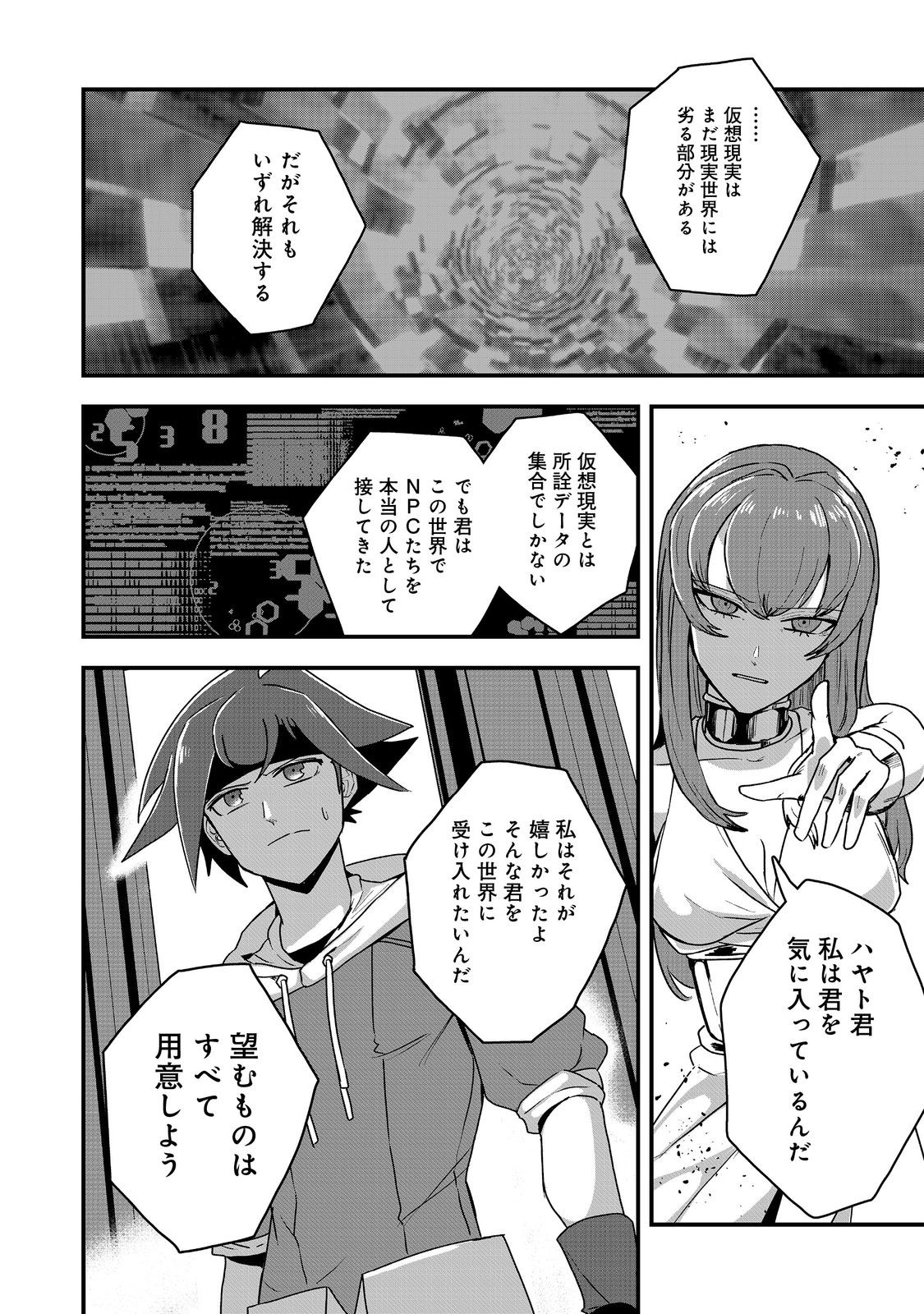 ANOTHER FRONTIER ONLINE: SEISANKEI SKILL WO KIWAMETARA CHEAT NA NPC WO YATOERU YOU NI NARIMASHITA (MANGA) - raw - Chapter 24 - https://jpdd.ccdd.to/JPDD/24011505/smcqvy51ank.jpg