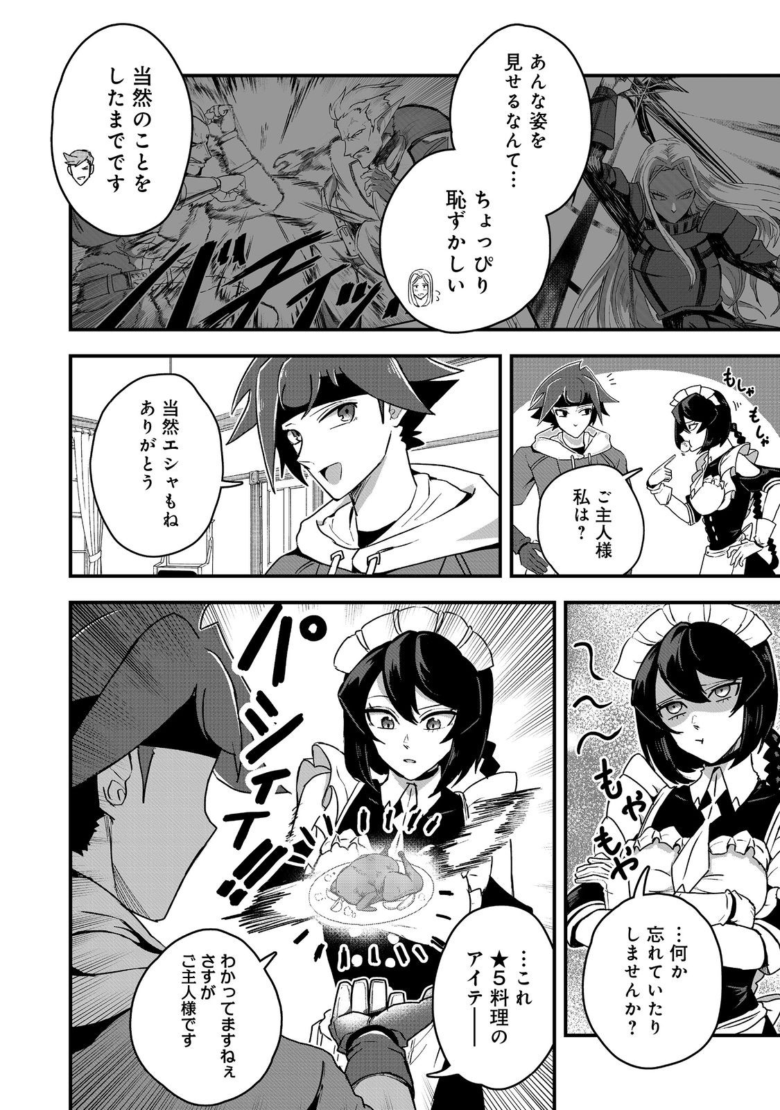 ANOTHER FRONTIER ONLINE: SEISANKEI SKILL WO KIWAMETARA CHEAT NA NPC WO YATOERU YOU NI NARIMASHITA (MANGA) - raw - Chapter 24 - https://jpdd.ccdd.to/JPDD/24011505/tbk02yasum0.jpg