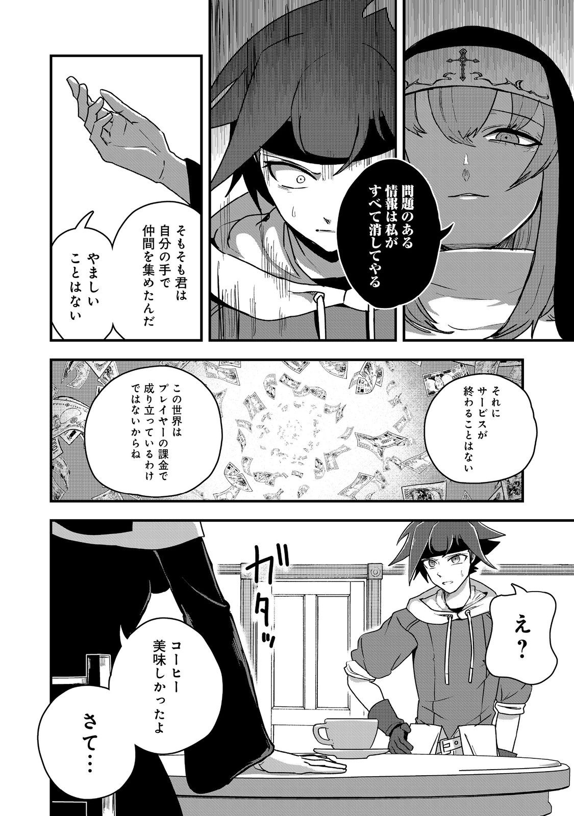 ANOTHER FRONTIER ONLINE: SEISANKEI SKILL WO KIWAMETARA CHEAT NA NPC WO YATOERU YOU NI NARIMASHITA (MANGA) - raw - Chapter 24 - https://jpdd.ccdd.to/JPDD/24011505/tk0ld32xafz.jpg