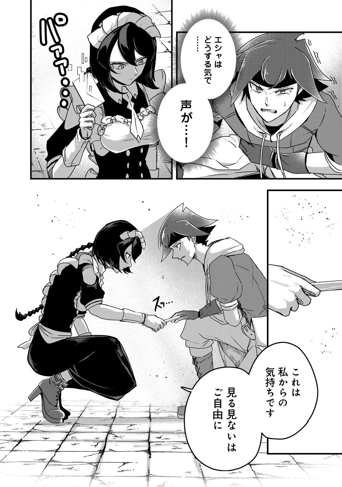 ANOTHER FRONTIER ONLINE: SEISANKEI SKILL WO KIWAMETARA CHEAT NA NPC WO YATOERU YOU NI NARIMASHITA (MANGA) - raw - Chapter 25 - https://jpdd.ccdd.to/JPDD/24011505/tt2kxinyehu.jpg
