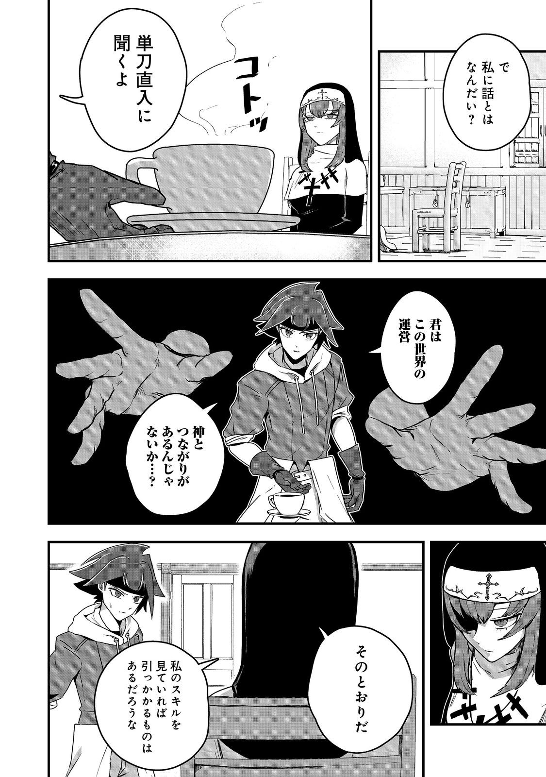 ANOTHER FRONTIER ONLINE: SEISANKEI SKILL WO KIWAMETARA CHEAT NA NPC WO YATOERU YOU NI NARIMASHITA (MANGA) - raw - Chapter 24 - https://jpdd.ccdd.to/JPDD/24011505/v0jyc1hcbpx.jpg
