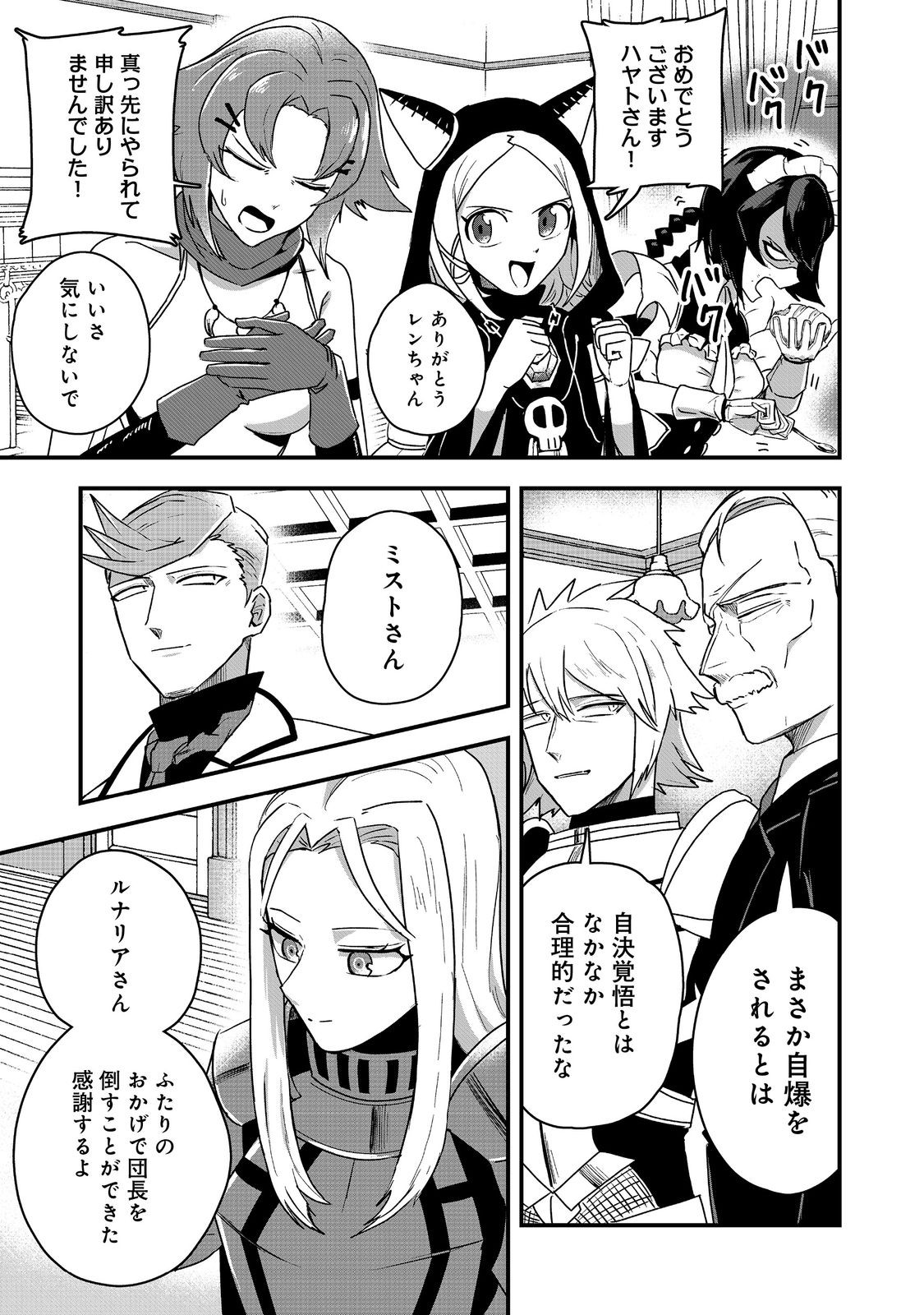 ANOTHER FRONTIER ONLINE: SEISANKEI SKILL WO KIWAMETARA CHEAT NA NPC WO YATOERU YOU NI NARIMASHITA (MANGA) - raw - Chapter 24 - https://jpdd.ccdd.to/JPDD/24011505/w4azhxu3lit.jpg