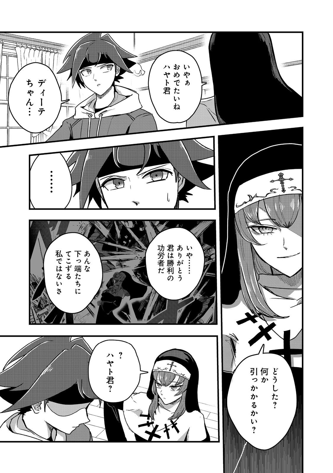 ANOTHER FRONTIER ONLINE: SEISANKEI SKILL WO KIWAMETARA CHEAT NA NPC WO YATOERU YOU NI NARIMASHITA (MANGA) - raw - Chapter 24 - https://jpdd.ccdd.to/JPDD/24011505/x5x1addvxg5.jpg