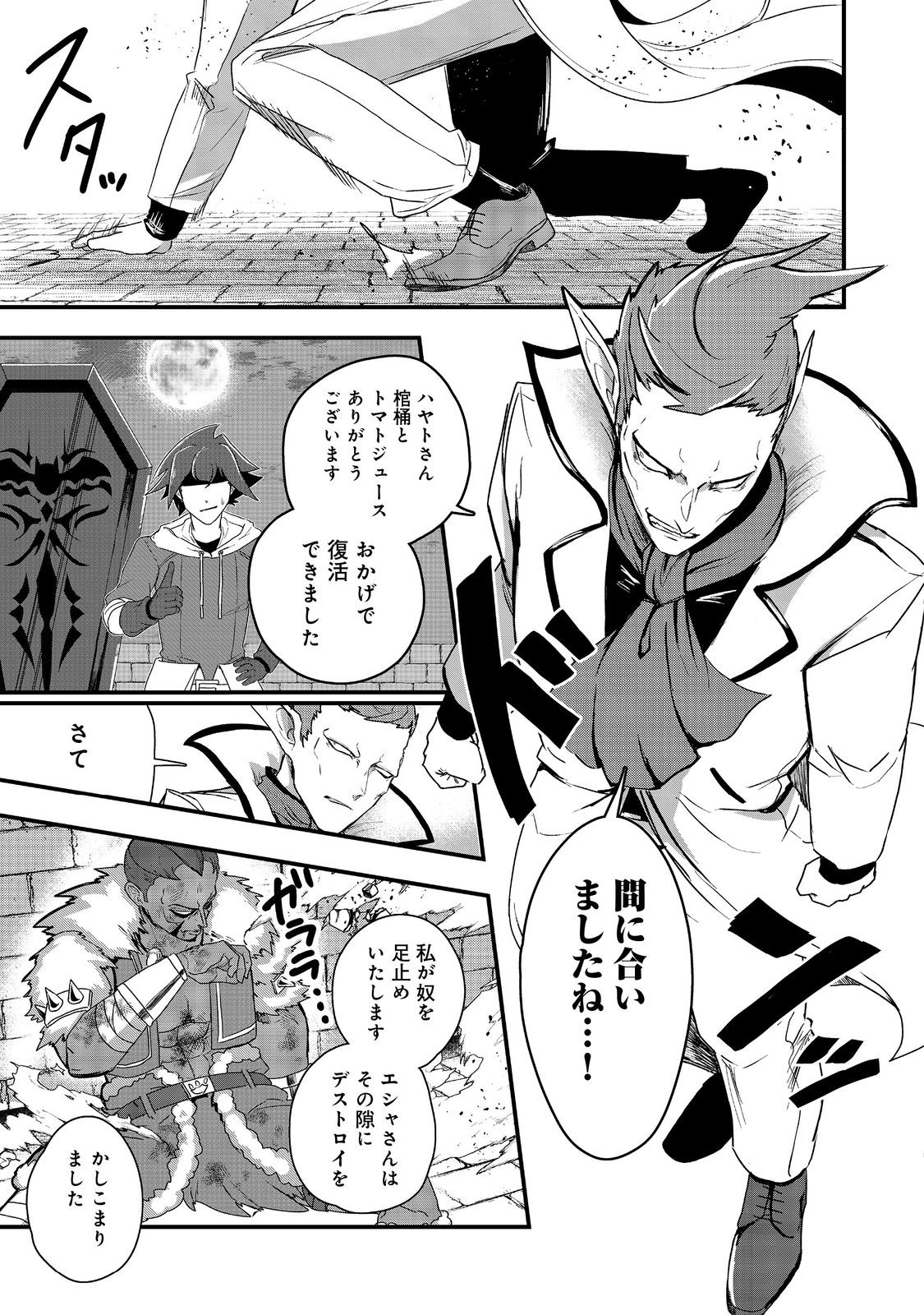 ANOTHER FRONTIER ONLINE: SEISANKEI SKILL WO KIWAMETARA CHEAT NA NPC WO YATOERU YOU NI NARIMASHITA (MANGA) - raw - Chapter 23 - https://jpdd.ccdd.to/JPDD/24011505/xbz30yshmdp.jpg