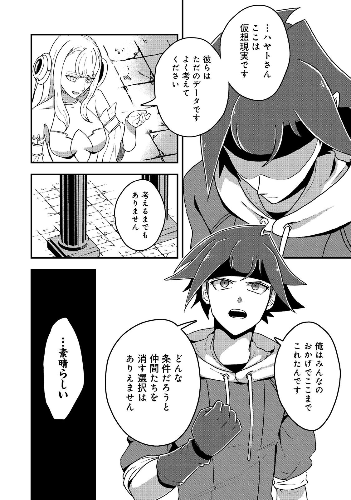 ANOTHER FRONTIER ONLINE: SEISANKEI SKILL WO KIWAMETARA CHEAT NA NPC WO YATOERU YOU NI NARIMASHITA (MANGA) - raw - Chapter 24 - https://jpdd.ccdd.to/JPDD/24011505/xvfdmcyucsk.jpg