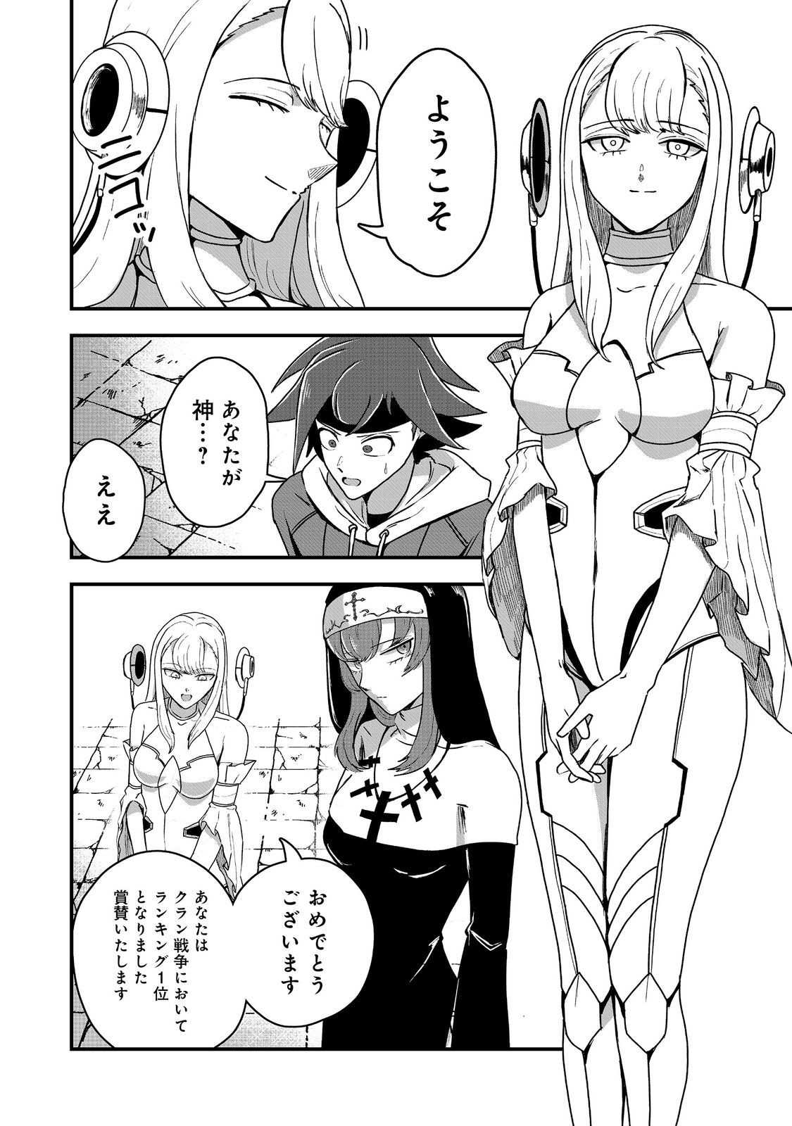 ANOTHER FRONTIER ONLINE: SEISANKEI SKILL WO KIWAMETARA CHEAT NA NPC WO YATOERU YOU NI NARIMASHITA (MANGA) - raw - Chapter 24 - https://jpdd.ccdd.to/JPDD/24011505/yxepexzse1k.jpg