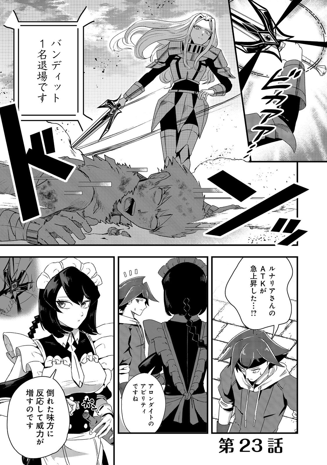ANOTHER FRONTIER ONLINE: SEISANKEI SKILL WO KIWAMETARA CHEAT NA NPC WO YATOERU YOU NI NARIMASHITA (MANGA) - raw - Chapter 23 - https://jpdd.ccdd.to/JPDD/24011505/yzatjegijtj.jpg