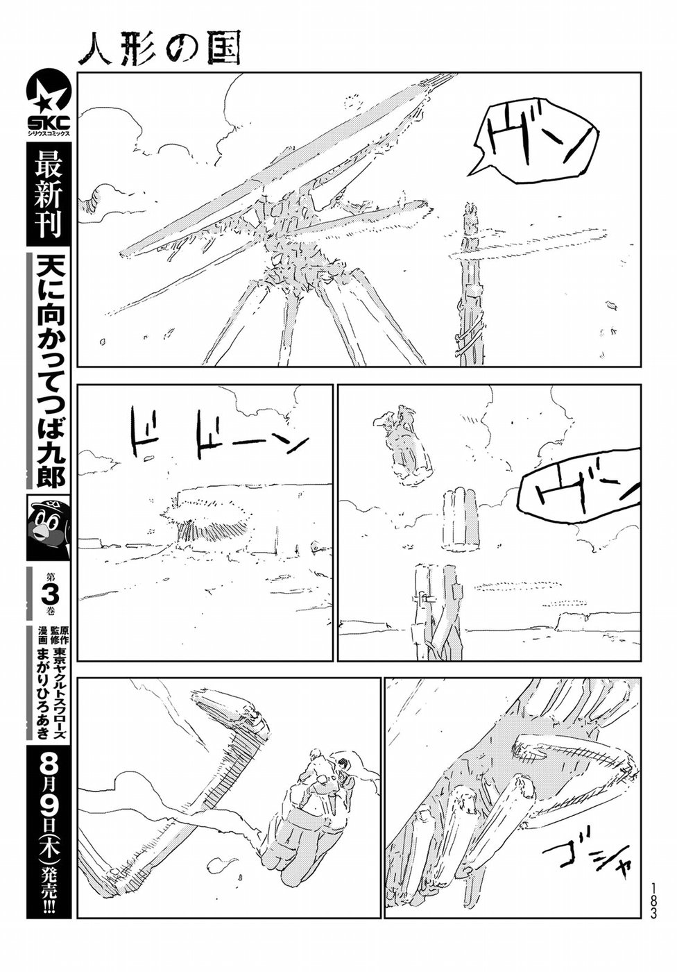 NINGYOU NO KUNI - raw - Chapter 17 - https://jpdd.ccdd.to/JPDD/24021505/4jx1uo43qeb.jpg