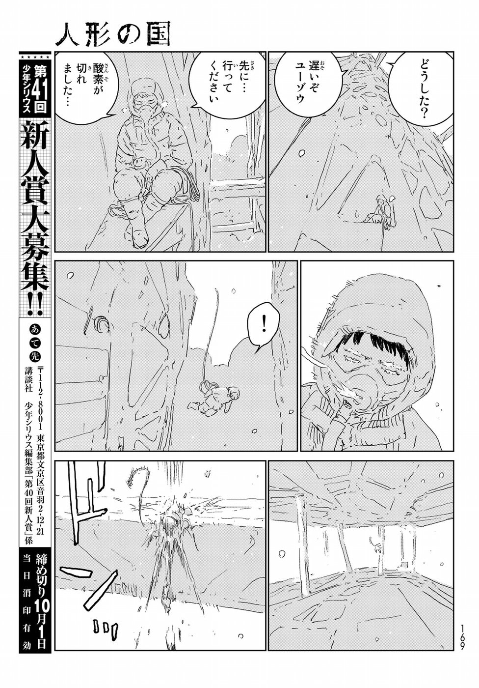 NINGYOU NO KUNI - raw - Chapter 18 - https://jpdd.ccdd.to/JPDD/24021505/dhtk2yaythv.jpg