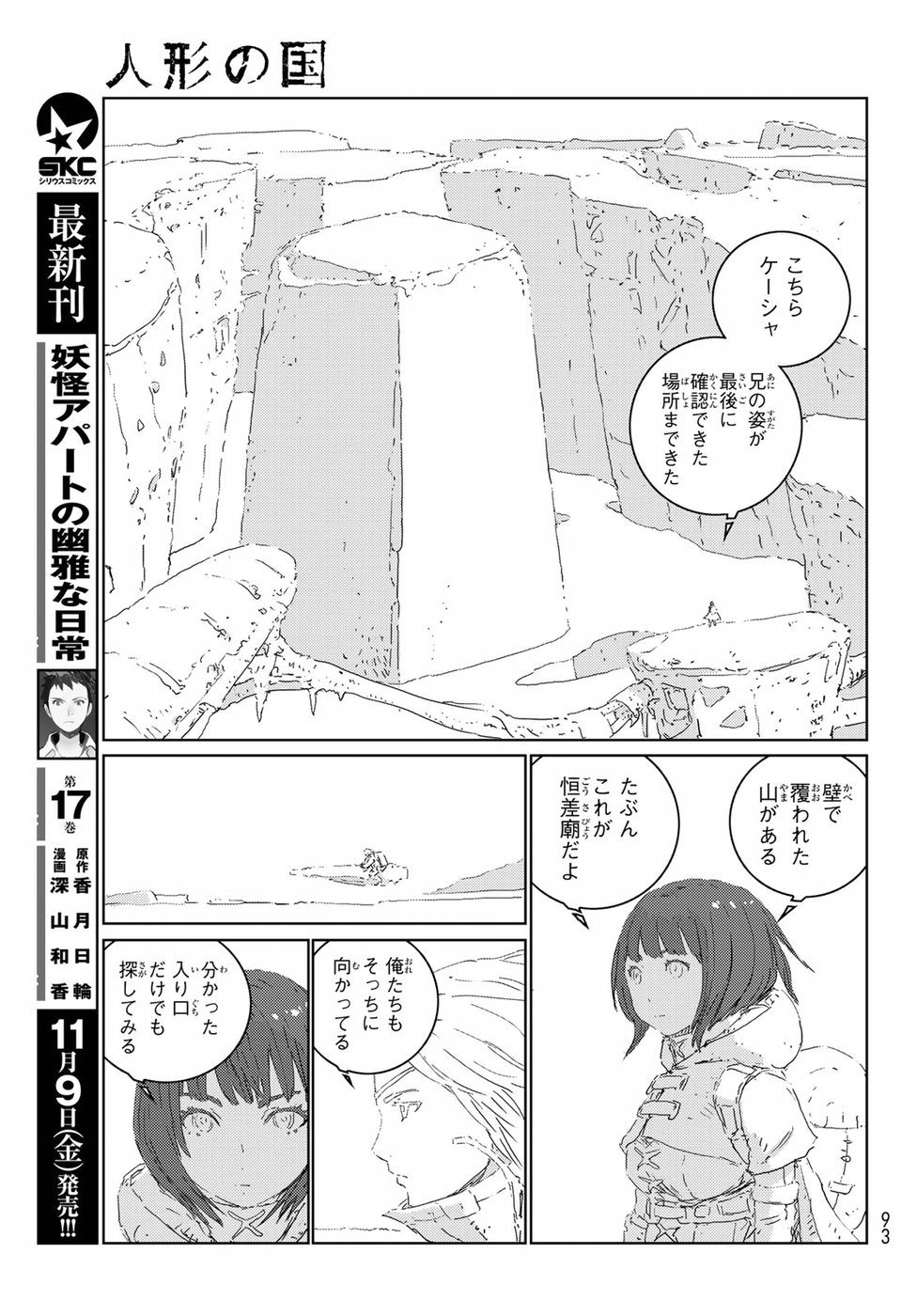 NINGYOU NO KUNI - raw - Chapter 20 - https://jpdd.ccdd.to/JPDD/24021505/dnhhkvg4hwa.jpg