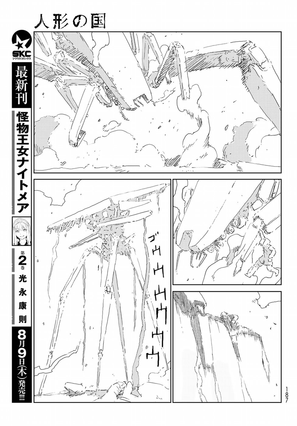 NINGYOU NO KUNI - raw - Chapter 17 - https://jpdd.ccdd.to/JPDD/24021505/f2xzh4ji1pn.jpg