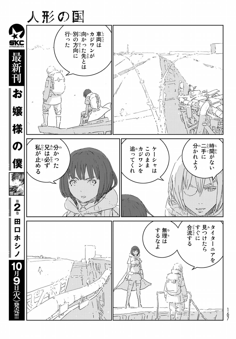 NINGYOU NO KUNI - raw - Chapter 19 - https://jpdd.ccdd.to/JPDD/24021505/jzojiv05jtt.jpg