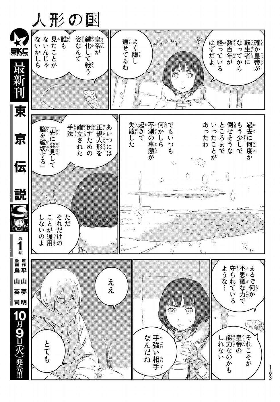 NINGYOU NO KUNI - raw - Chapter 19 - https://jpdd.ccdd.to/JPDD/24021505/n1dey2npen5.jpg