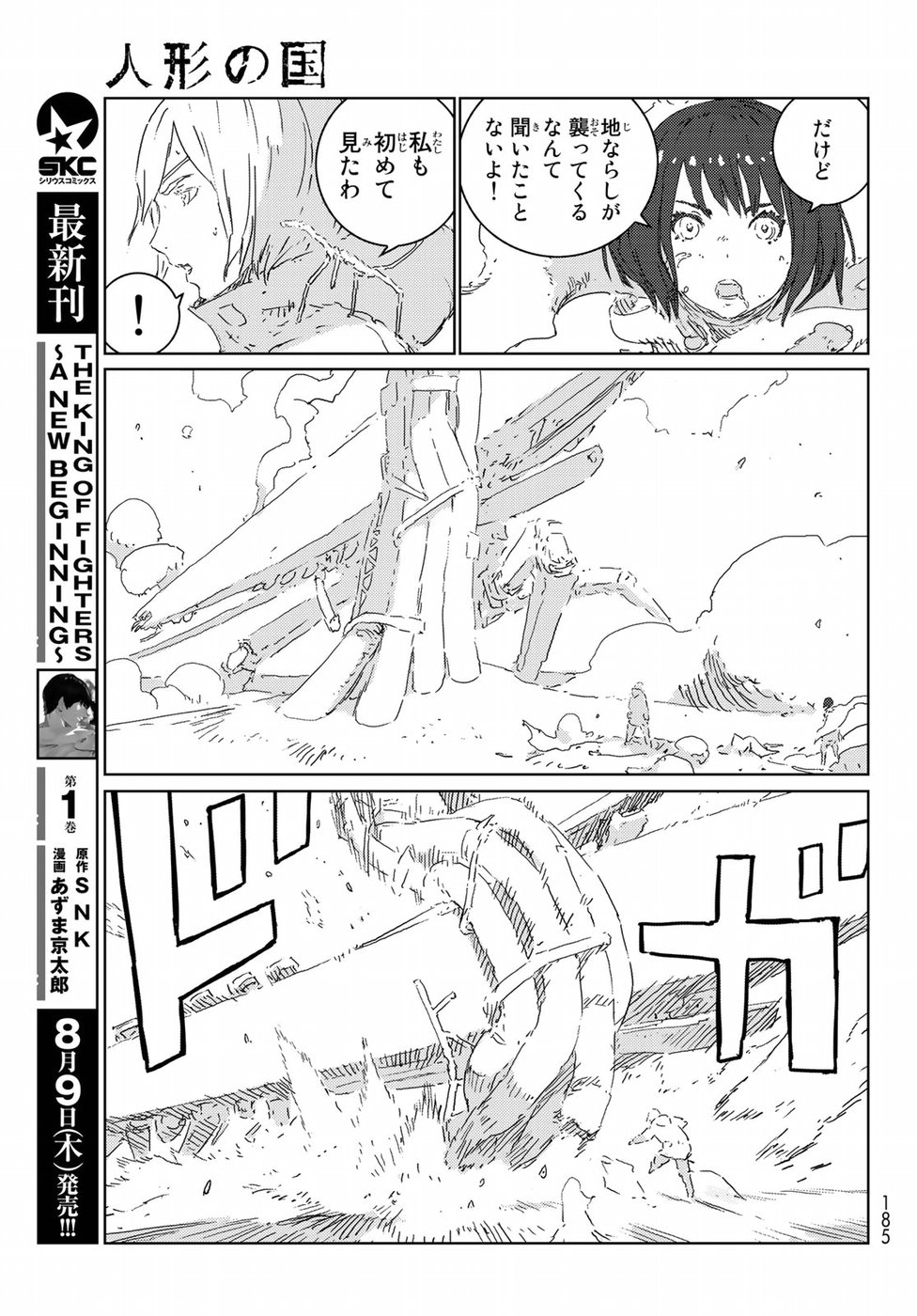 NINGYOU NO KUNI - raw - Chapter 17 - https://jpdd.ccdd.to/JPDD/24021505/psktr1ctaf4.jpg