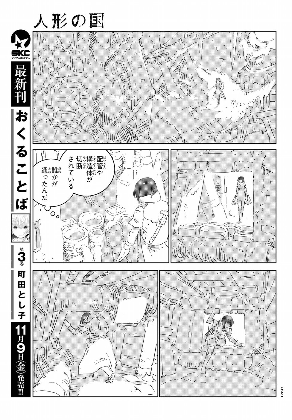 NINGYOU NO KUNI - raw - Chapter 20 - https://jpdd.ccdd.to/JPDD/24021505/q4idru42jgf.jpg