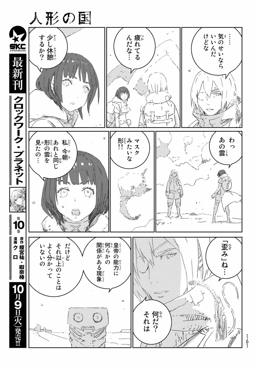 NINGYOU NO KUNI - raw - Chapter 19 - https://jpdd.ccdd.to/JPDD/24021505/vcwzm1kywpq.jpg