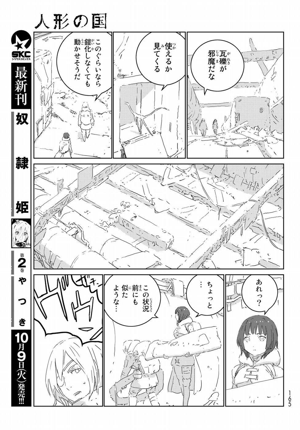 NINGYOU NO KUNI - raw - Chapter 19 - https://jpdd.ccdd.to/JPDD/24021505/xdvun4wmqkj.jpg