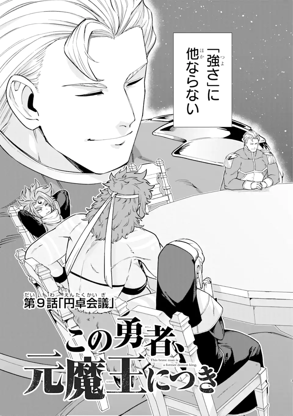 KONO YUUSHA MOTO MAOU NI TSUKI - raw - Chapter 9.1 - https://jpdd.ccdd.to/JPDD/24031505/0wexoe5syb2.webp
