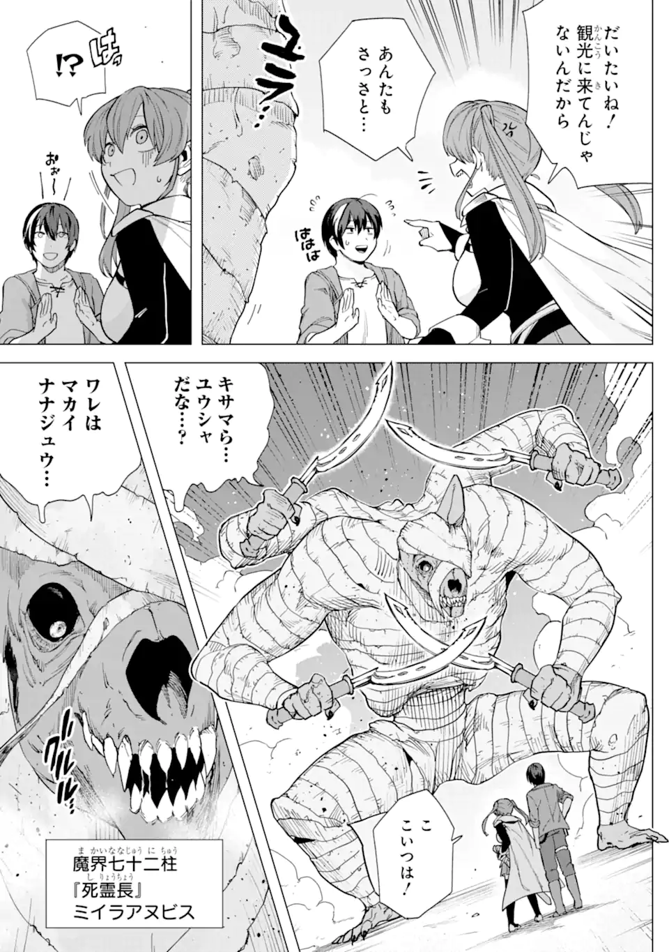 KONO YUUSHA MOTO MAOU NI TSUKI - raw - Chapter 10.2 - https://jpdd.ccdd.to/JPDD/24031505/1mfbgjpl5or.webp
