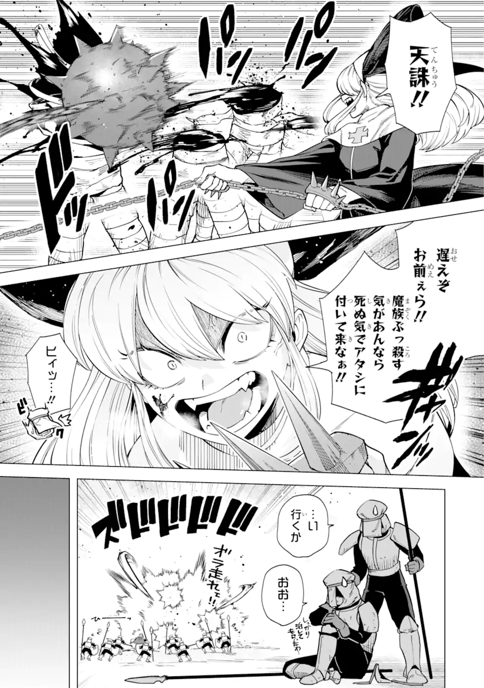 KONO YUUSHA MOTO MAOU NI TSUKI - raw - Chapter 10.1 - https://jpdd.ccdd.to/JPDD/24031505/bvmv1eyypet.webp