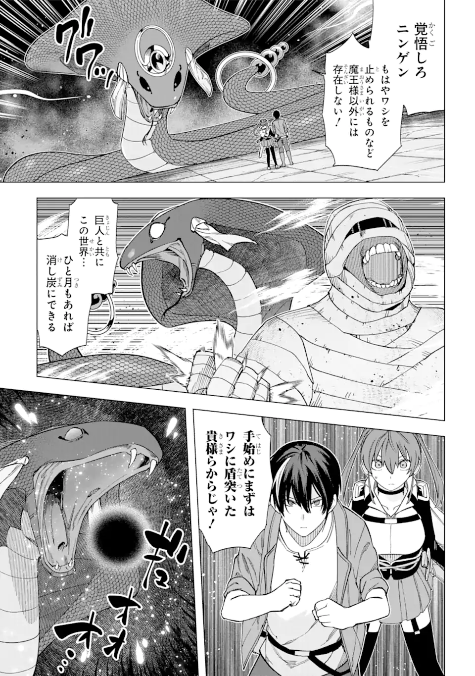 KONO YUUSHA MOTO MAOU NI TSUKI - raw - Chapter 12.1 - https://jpdd.ccdd.to/JPDD/24031505/ciy0q1cg3wc.webp
