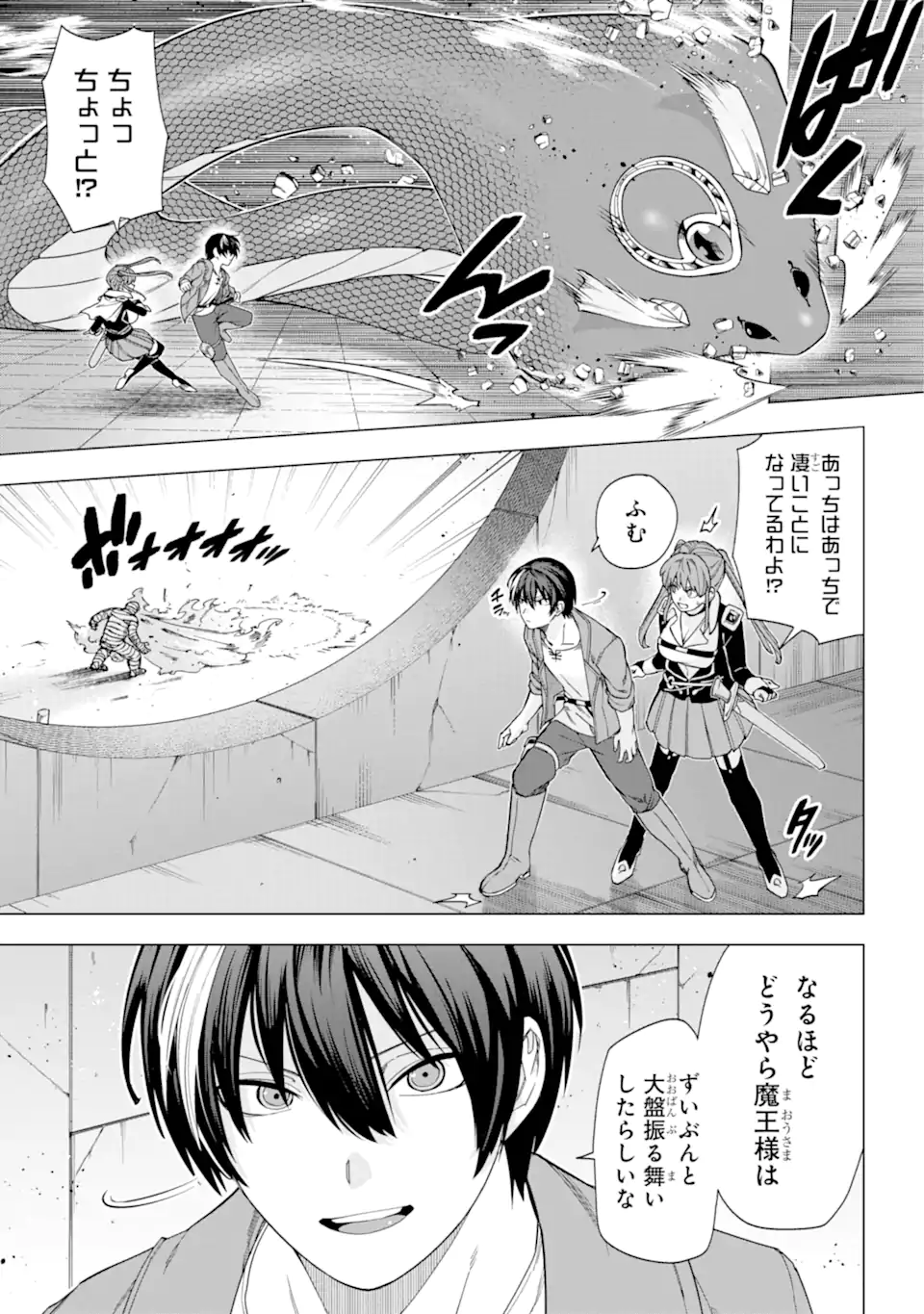 KONO YUUSHA MOTO MAOU NI TSUKI - raw - Chapter 12.1 - https://jpdd.ccdd.to/JPDD/24031505/djkbi3c4cih.webp