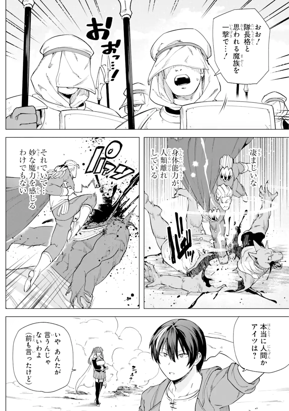 KONO YUUSHA MOTO MAOU NI TSUKI - raw - Chapter 10.2 - https://jpdd.ccdd.to/JPDD/24031505/fr3aebegbed.webp