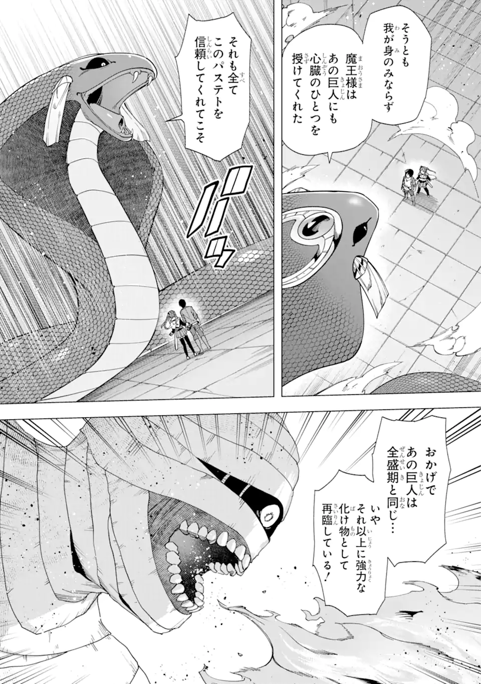 KONO YUUSHA MOTO MAOU NI TSUKI - raw - Chapter 12.1 - https://jpdd.ccdd.to/JPDD/24031505/i3nadhg1rgn.webp