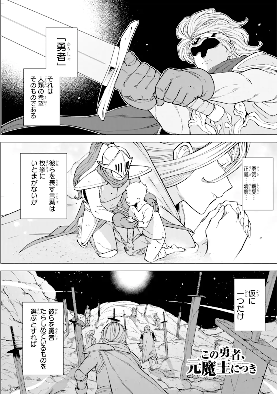 KONO YUUSHA MOTO MAOU NI TSUKI - raw - Chapter 9.1 - https://jpdd.ccdd.to/JPDD/24031505/i4spnqsqc41.webp