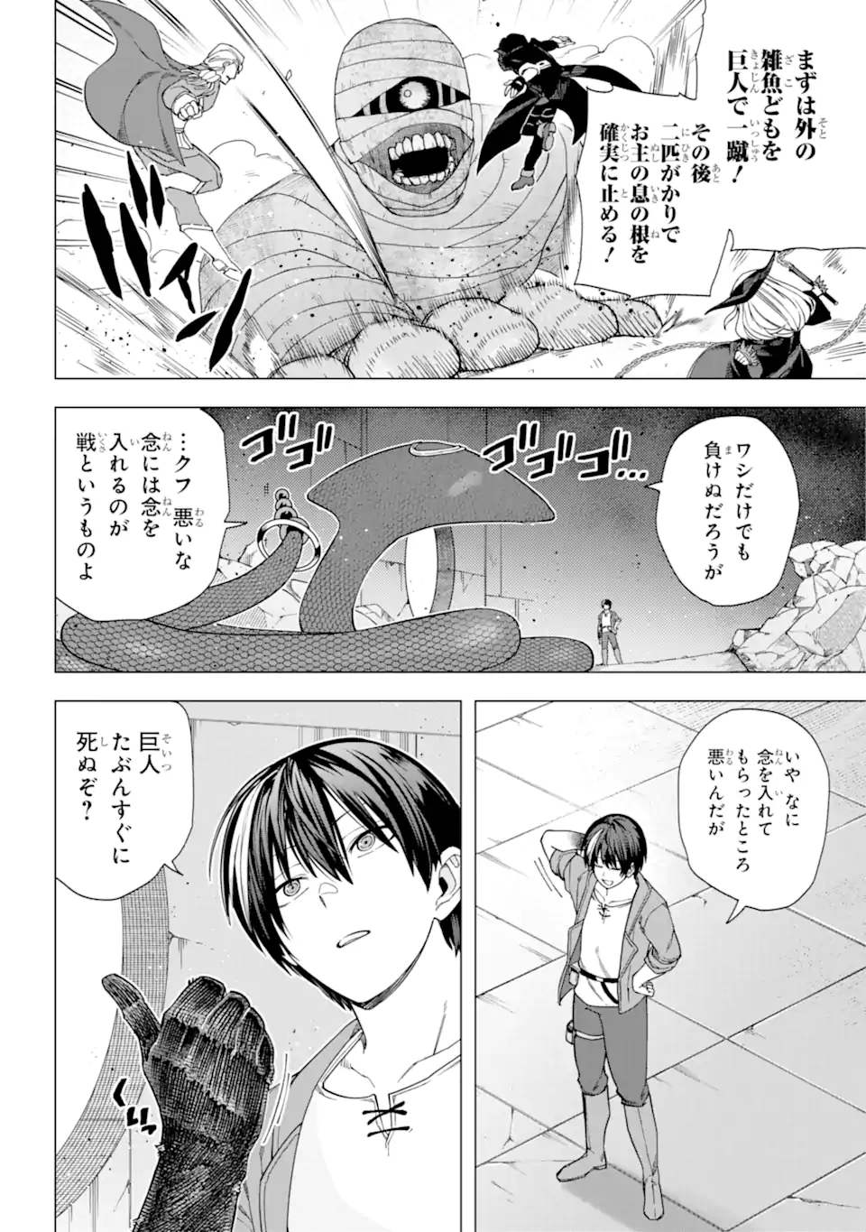 KONO YUUSHA MOTO MAOU NI TSUKI - raw - Chapter 12.1 - https://jpdd.ccdd.to/JPDD/24031505/icl0hsocz2h.webp