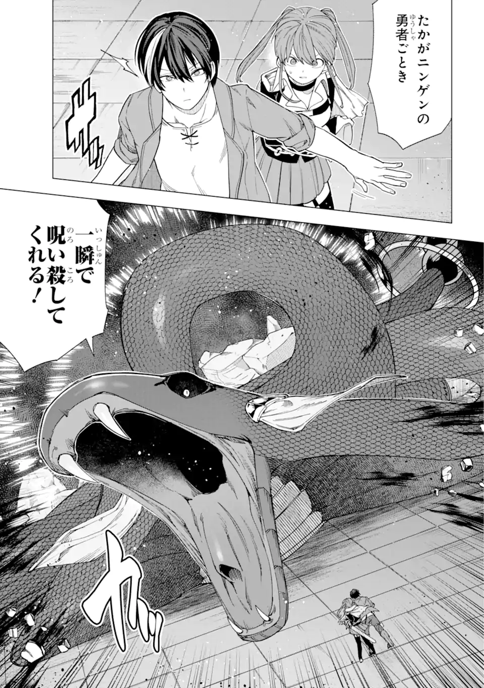 KONO YUUSHA MOTO MAOU NI TSUKI - raw - Chapter 12.1 - https://jpdd.ccdd.to/JPDD/24031505/izte0cnueda.webp