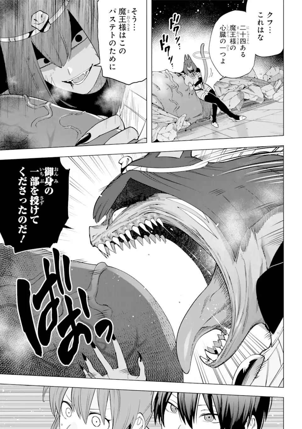 KONO YUUSHA MOTO MAOU NI TSUKI - raw - Chapter 11.2 - https://jpdd.ccdd.to/JPDD/24031505/j3mq00i51pd.webp
