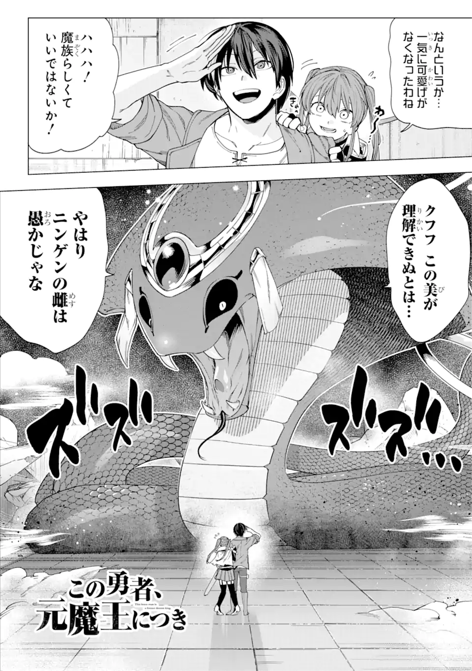 KONO YUUSHA MOTO MAOU NI TSUKI - raw - Chapter 12.1 - https://jpdd.ccdd.to/JPDD/24031505/lqiebmg1mx1.webp