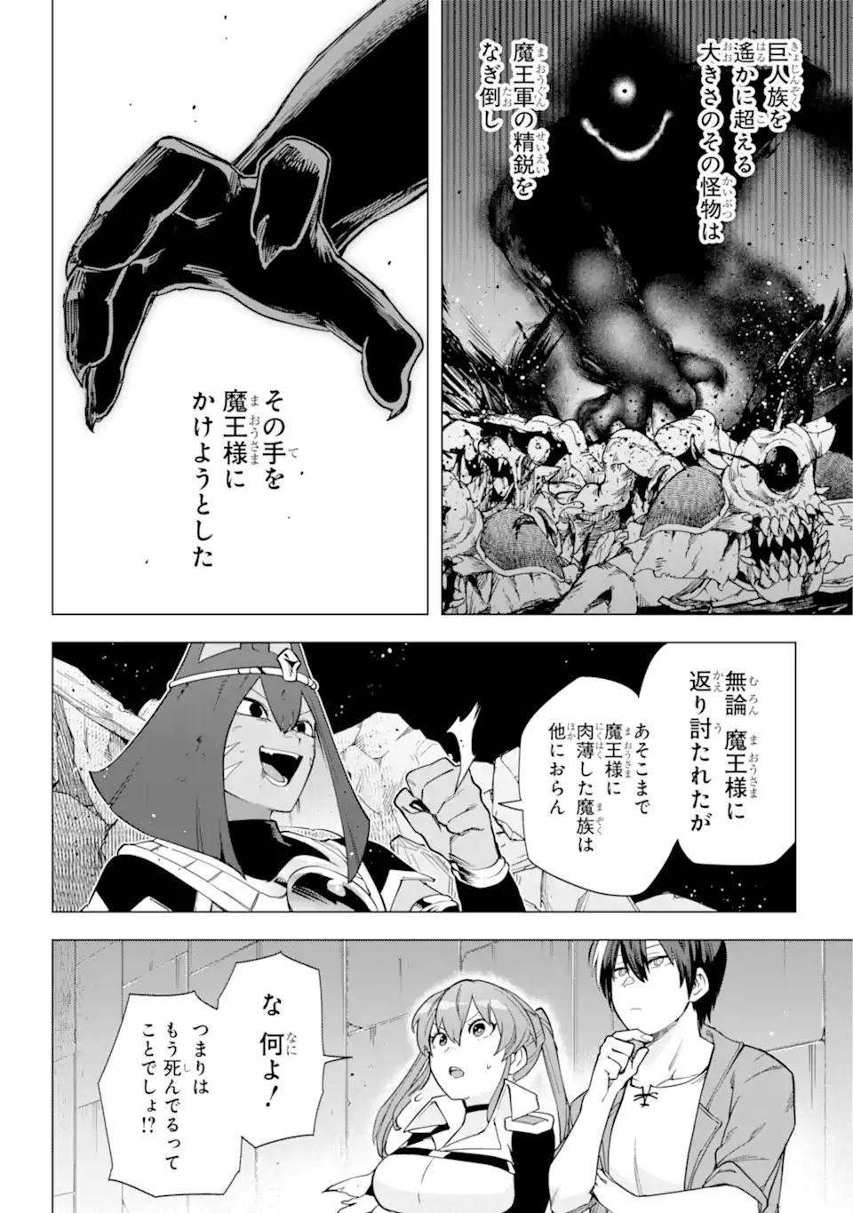 KONO YUUSHA MOTO MAOU NI TSUKI - raw - Chapter 11.2 - https://jpdd.ccdd.to/JPDD/24031505/lxl5uqi1usg.webp